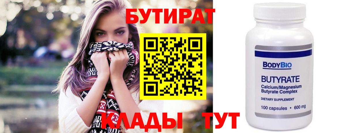 БУТИРАТ BDO 33% Тула
