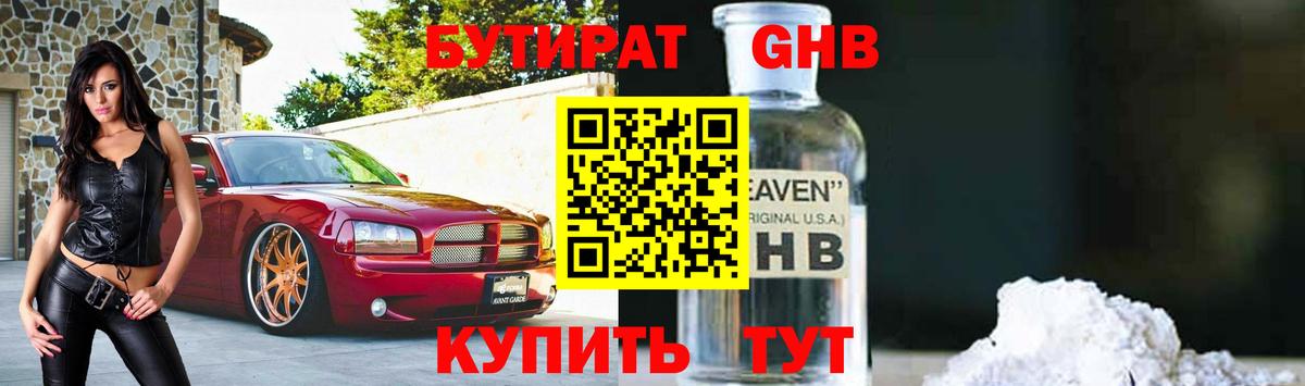БУТИРАТ вода  БУТИРАТ  Тула  Вход с VPN 