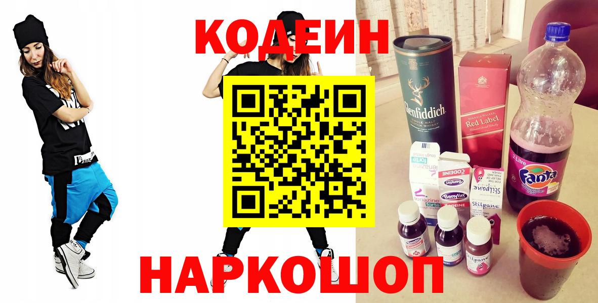 Тула  Кодеиновый сироп Lean Purple Drank  Вход с VPN  Codein напиток Lean (лин) 
