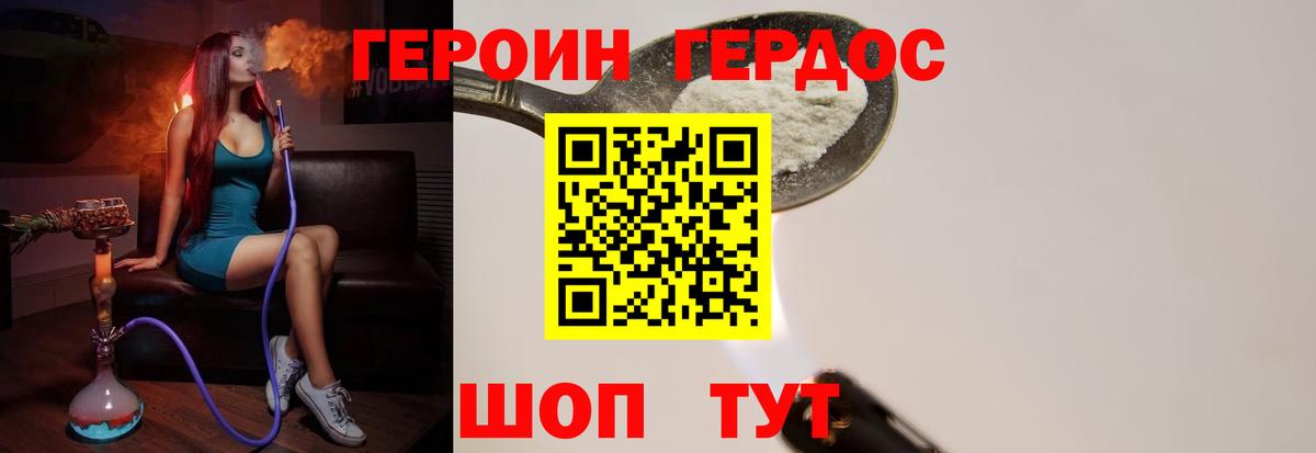 ГЕРОИН герыч Тула