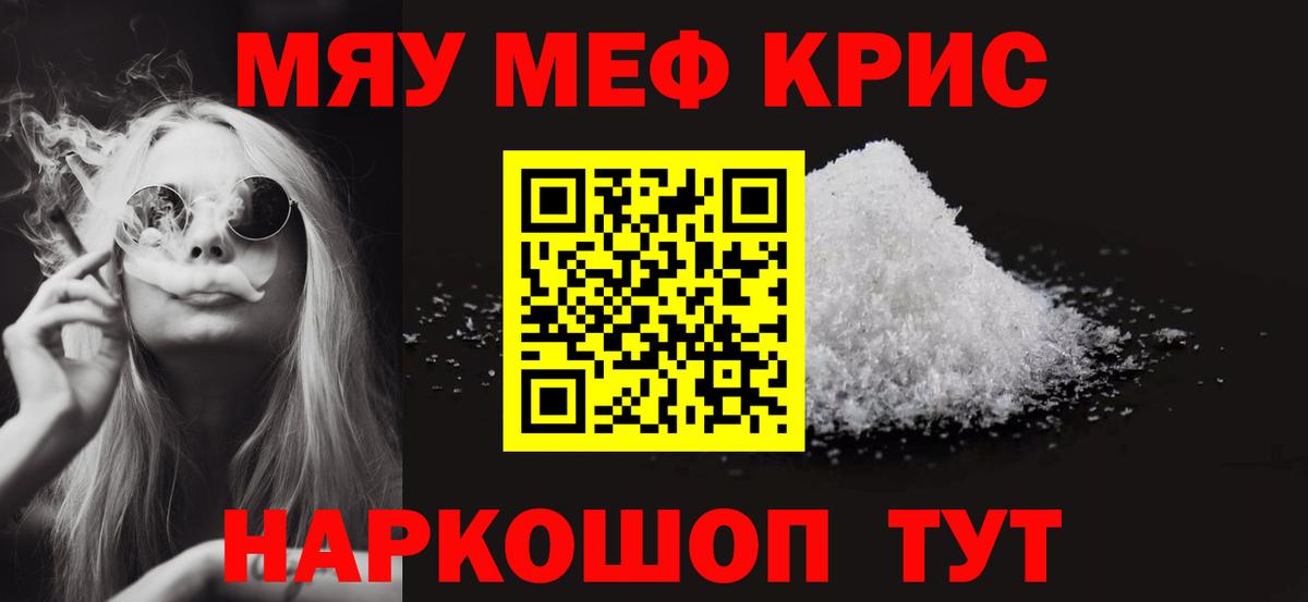 МЕФ кристаллы Тула